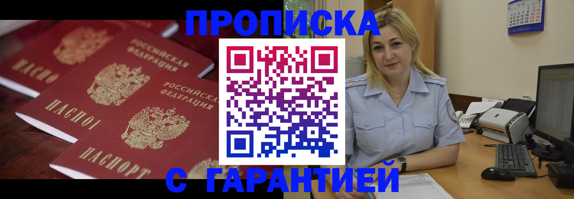 прописка ребенка в Краснодарском крае