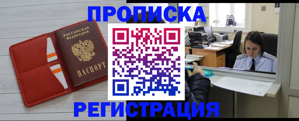 временная регистрация в квартире в Краснодарском крае