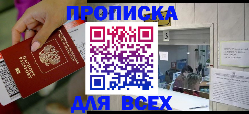 прописка для работы в Краснодарском крае