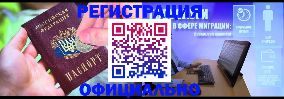 прописка для работы в Краснодарском крае